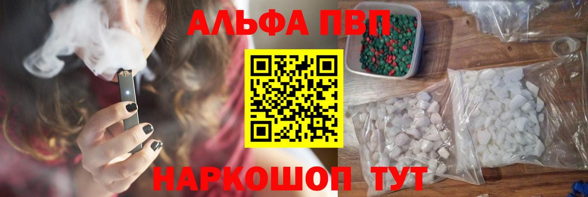Уфа  Альфа ПВП СК  Вход с VPN  A-PVP VHQ  A-PVP мука 