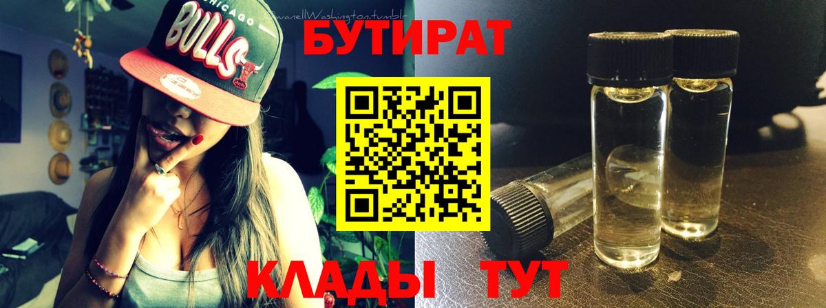 Бутират бутик  Бутират  Уфа  Вход с VPN 