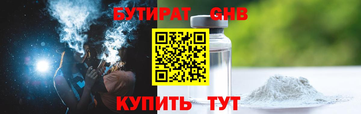 Бутират BDO 33% Уфа