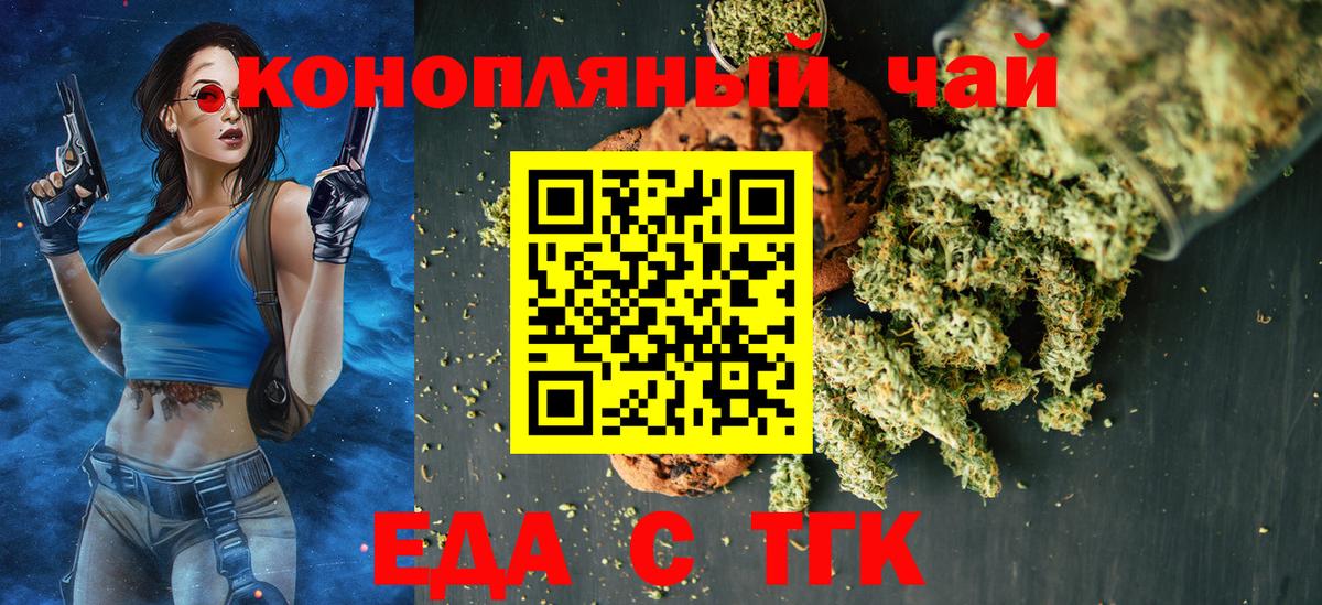 Еда ТГК конопля Уфа