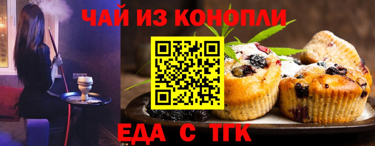 Печенье с ТГК марихуана  Вход с VPN  Уфа 