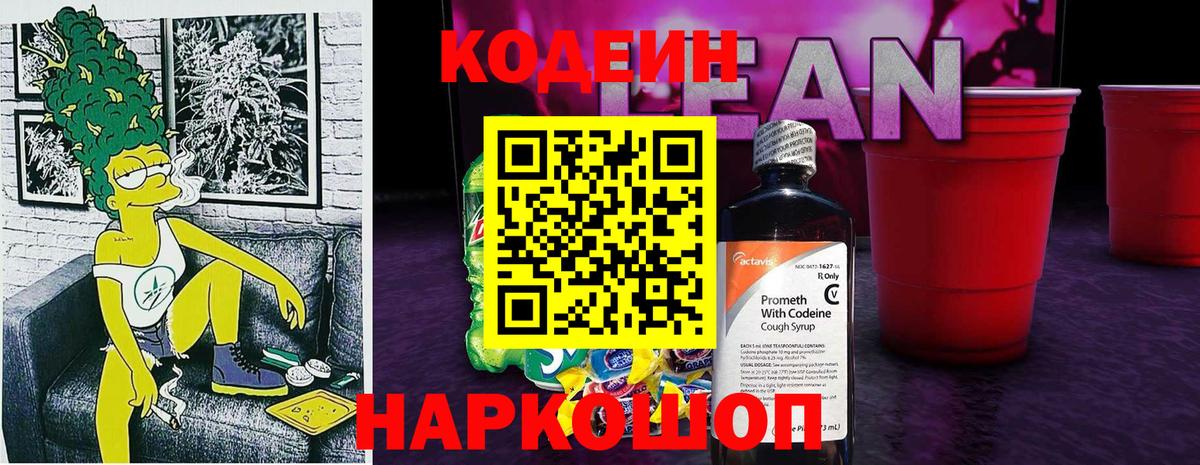 Уфа  Кодеин напиток Lean (лин)  Вход с VPN  Кодеиновый сироп Lean напиток Lean (лин) 