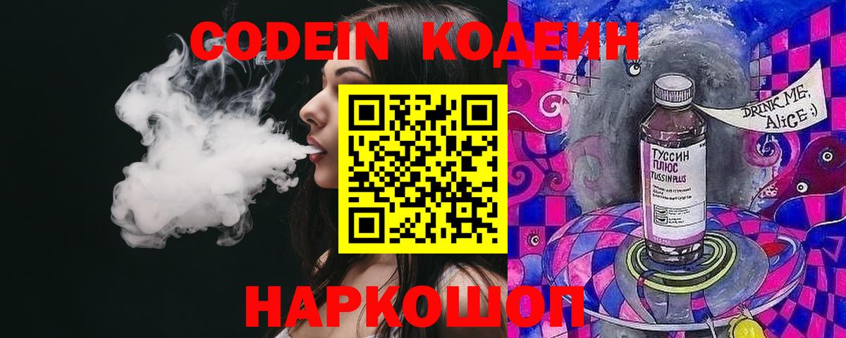Кодеин напиток Lean (лин) Уфа