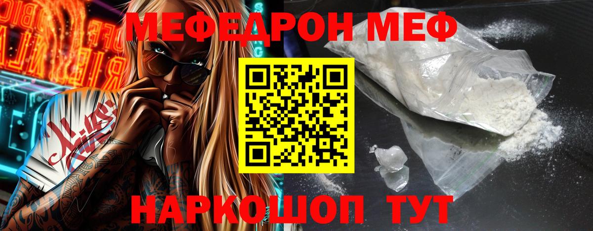 Уфа  Мефедрон  Меф мука  Вход с VPN  МЯУ-МЯУ 4 MMC 